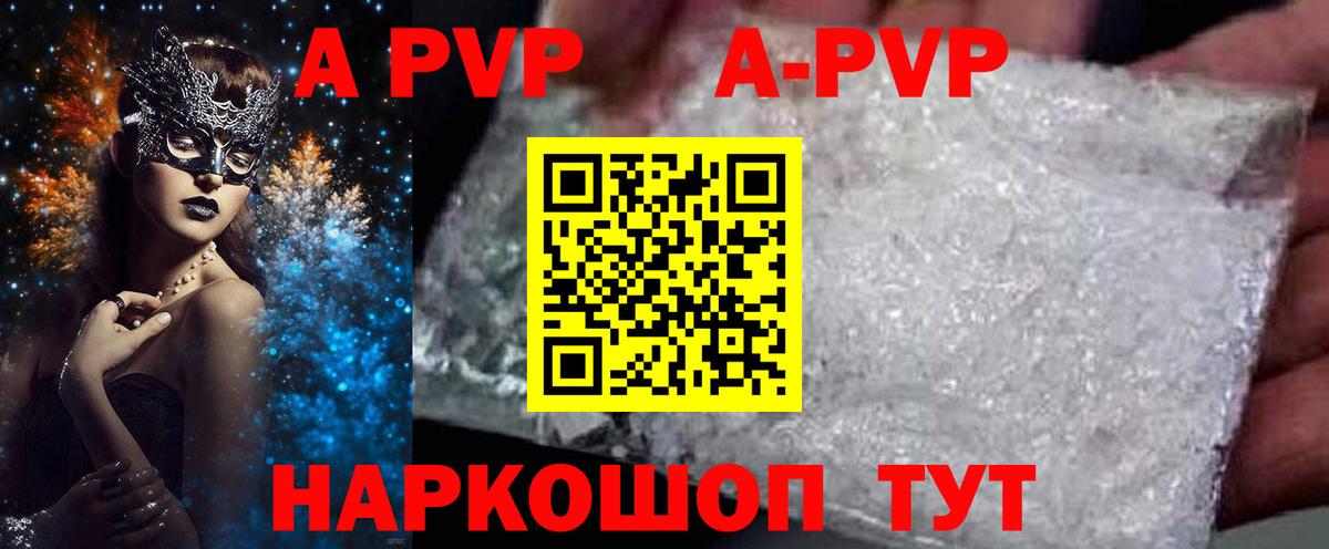 A PVP кристаллы  Вход с VPN  А ПВП кристаллы  Лабытнанги 