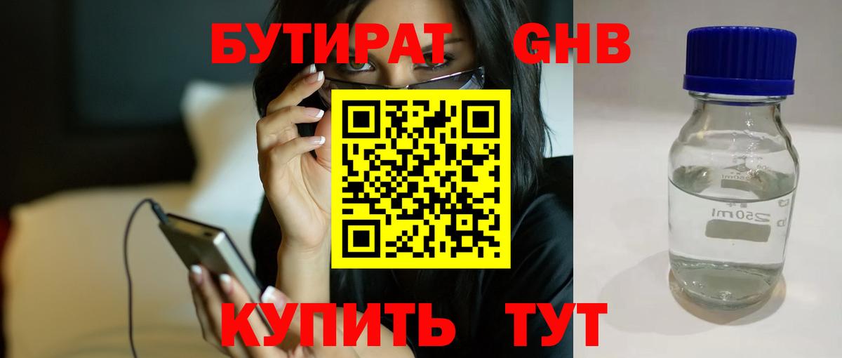 Бутират бутик Лабытнанги