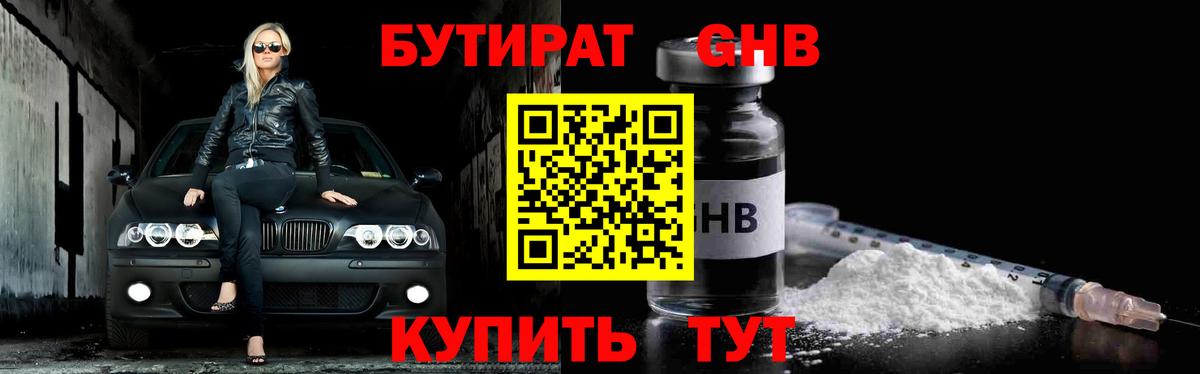 Лабытнанги  Бутират  Вход с VPN  БУТИРАТ 99% 