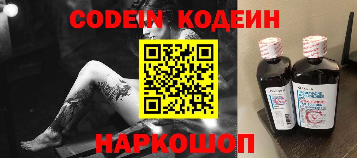 Кодеин Purple Drank  Вход с VPN  Лабытнанги  закладка  Кодеин Purple Drank 